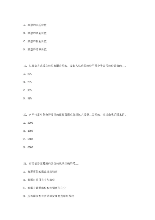 下半年江西省证券从业资格考试金融债券与公司债券考试题