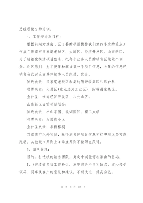 销售第四季度工作计划范文五篇.docx