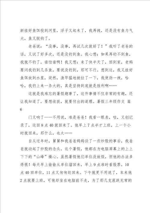 暑假三年级作文合集十篇