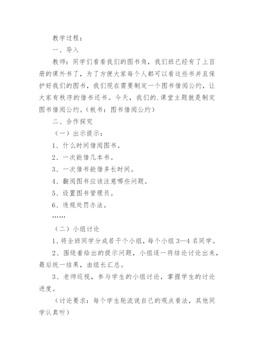 图书借阅公约.docx