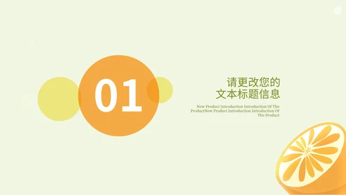 黄色插画风甜橙总结汇报PPT模板