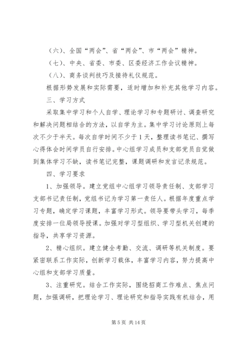 招商局XX年工作计划6篇.docx