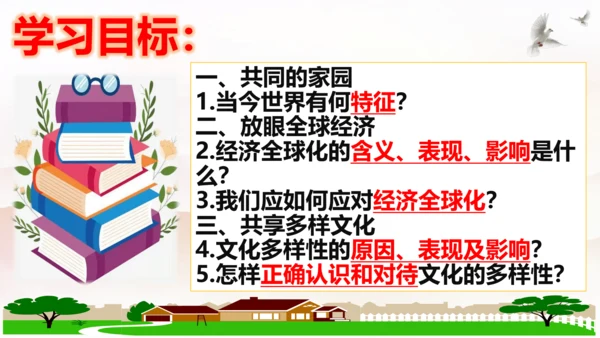 【新课标】1.1 开放互动的世界 课件（最新版）(33张PPT)