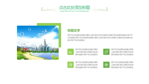 国际世界卫生日健康活动宣传PPT模板