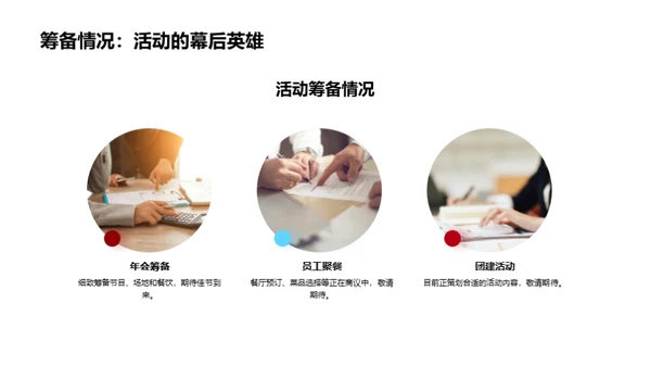人资月度行政总结