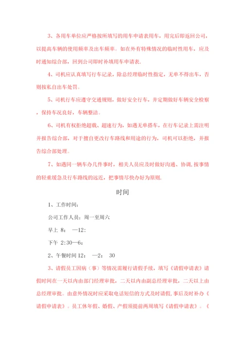 本公司管理制度.docx