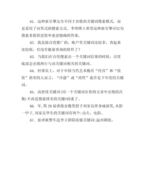 关键词组句子精选67句