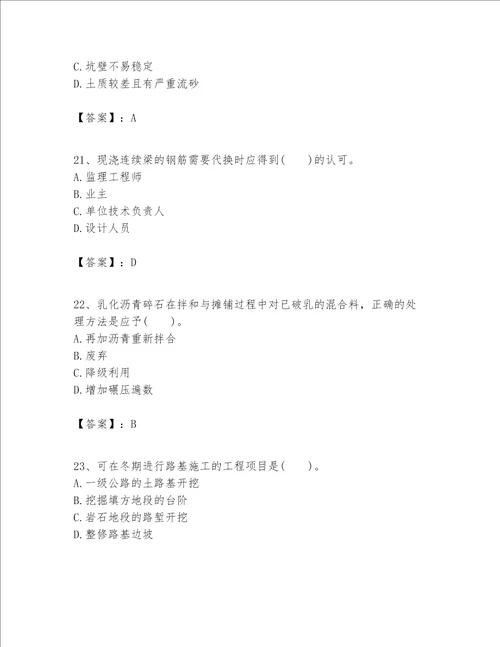 一级建造师之一建公路工程实务考试题库及参考答案综合卷