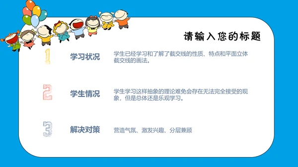 卡通风多媒体公开课通用PPT课件模板