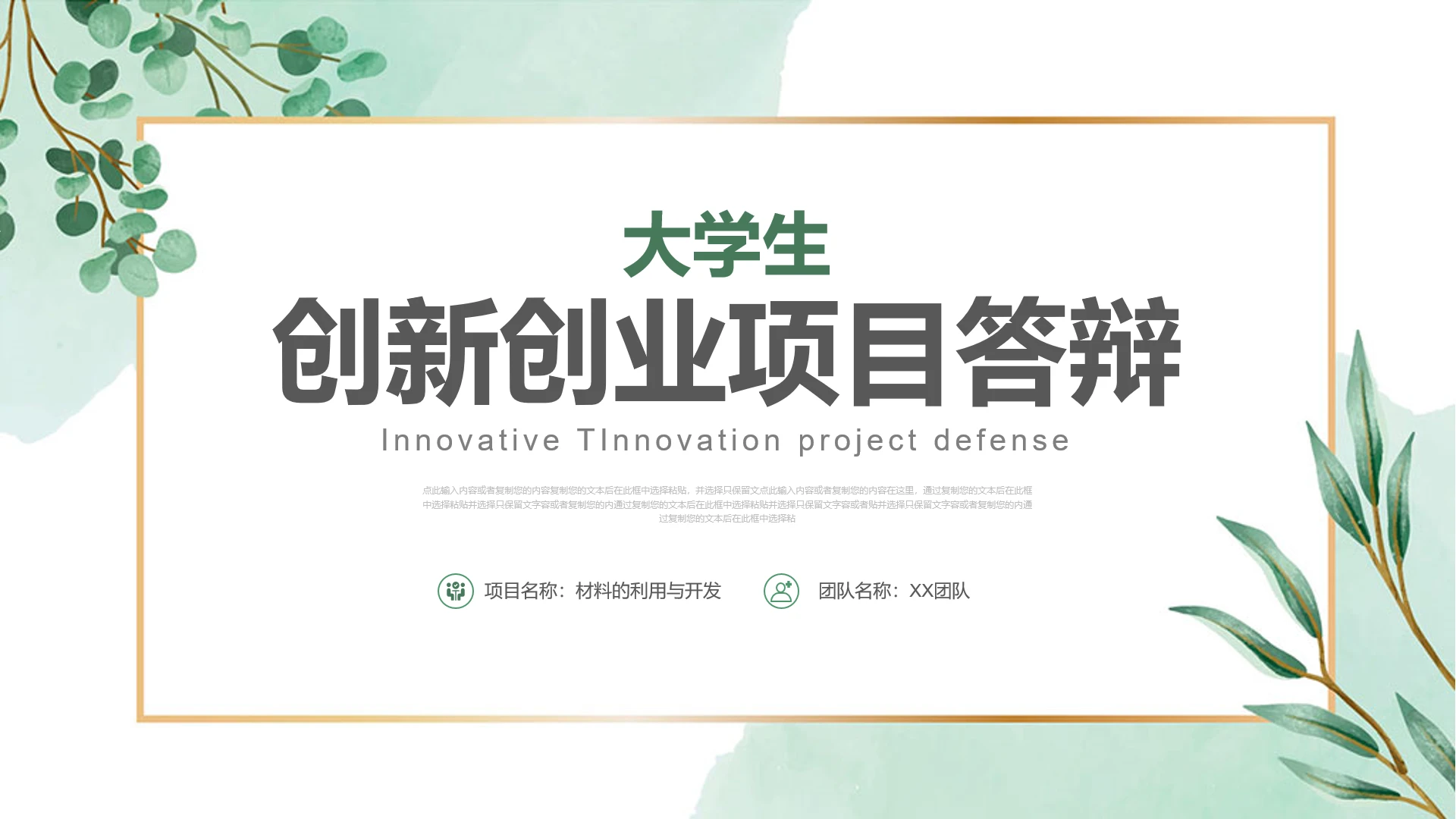 小清新大学生创新创业项目答辩商业计划书PPT模版