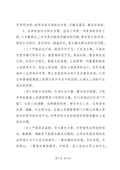 国土资源信访问题调研报告 (2).docx