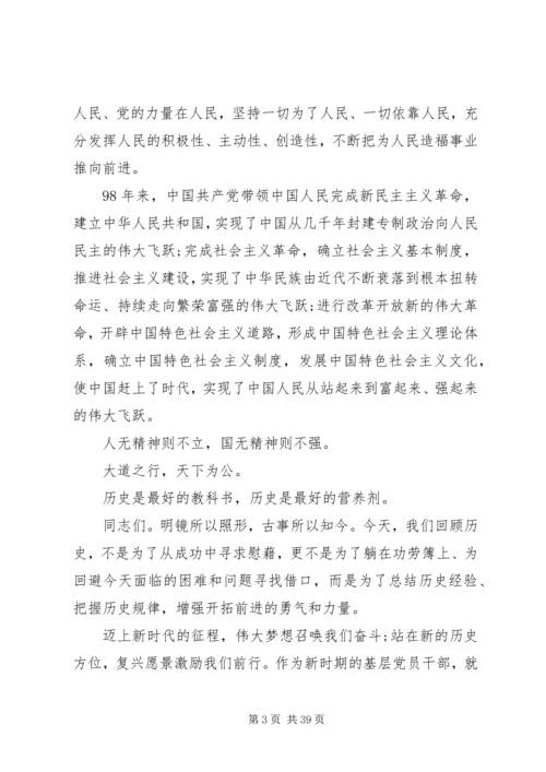 讲悟初心、担使命感悟的党课四篇.docx