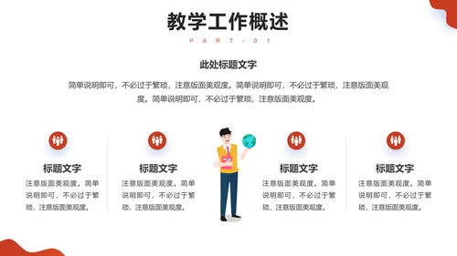 教学年终总结课件PPT模板
