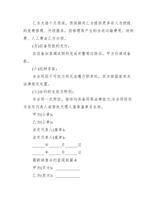 最新销售合同简单版.docx