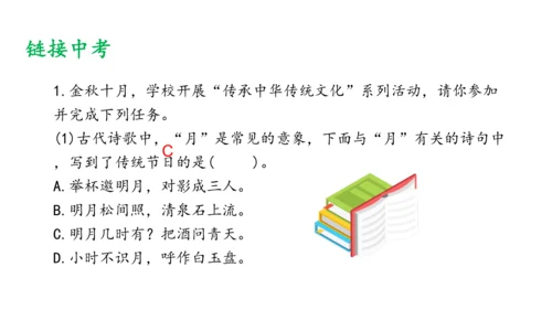 七年级上册第六单元综合性学习  文学部落 课件(共40张PPT)