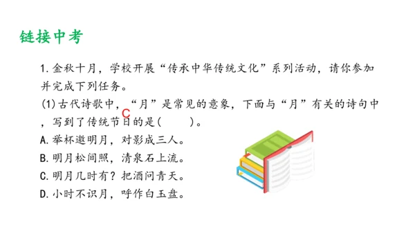 七年级上册第六单元综合性学习  文学部落 课件(共40张PPT)