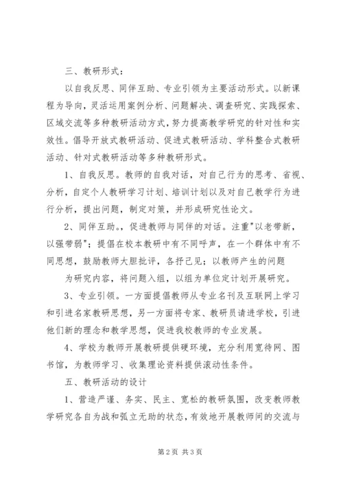 学校本教研工作汇报材料 (2).docx