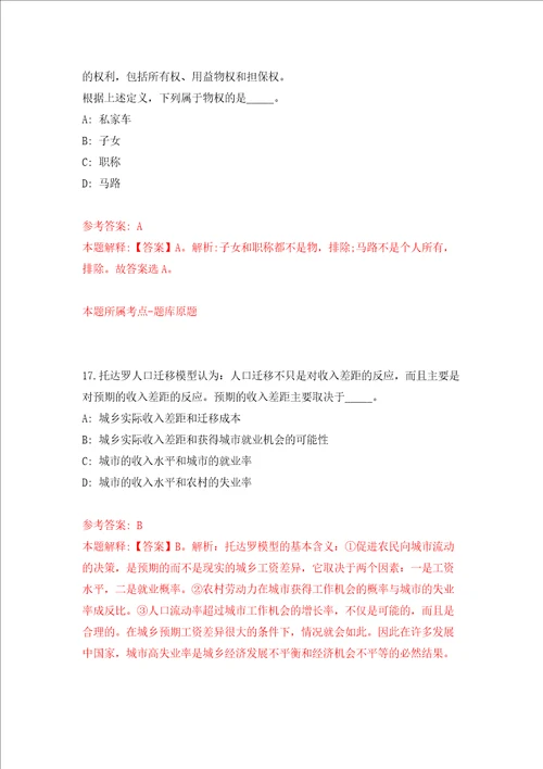 深圳市光明区会办公室公开招考1名一般类岗位专干模拟考试练习卷和答案解析7