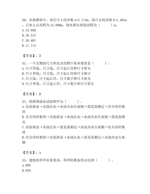 施工员之市政施工基础知识题库及完整答案易错题