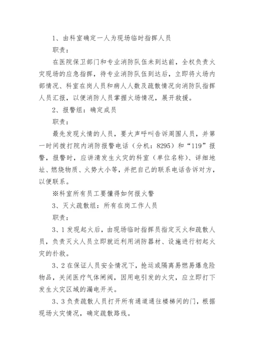 医院消防安全演练应急预案大全（精选9篇）.docx