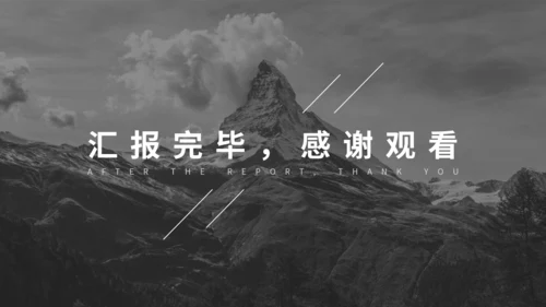 欧美风大气商务汇报通用PPT模板