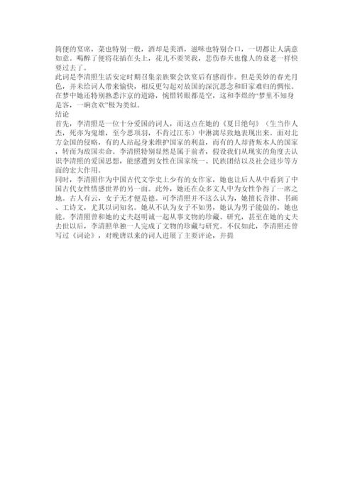【精编】有关李ۥ清照的论文精选.docx
