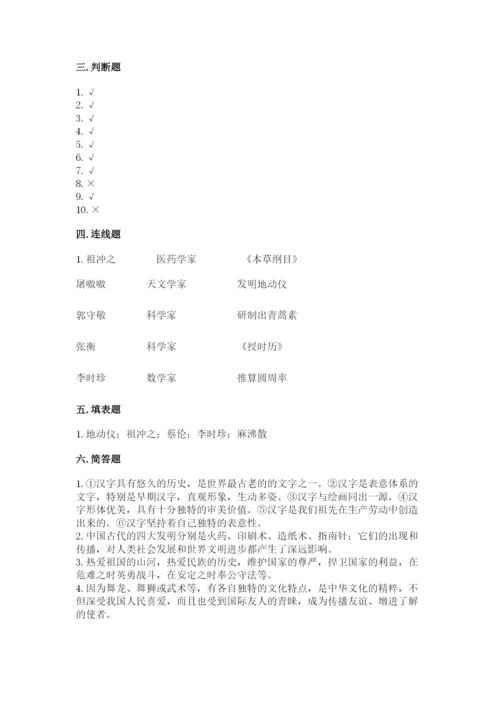 五年级上册道德与法治第四单元骄人祖先 灿烂文化测试卷精品【全优】.docx