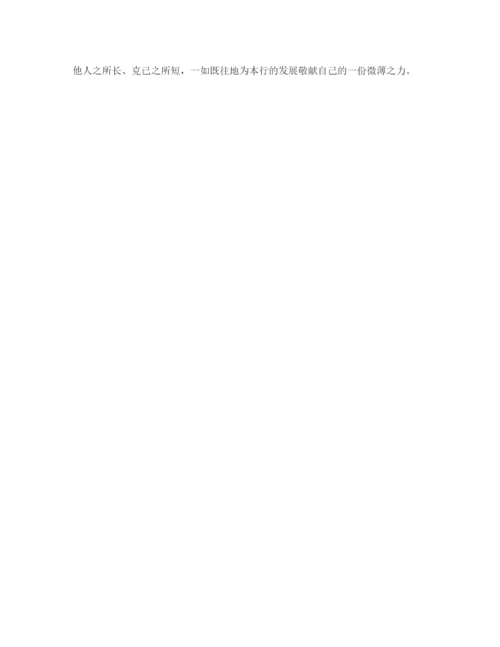 精编之银行部门年度工作总结范文.docx