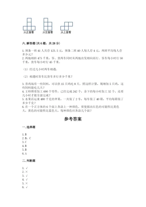 苏教版小学四年级上册数学期末测试卷可打印.docx