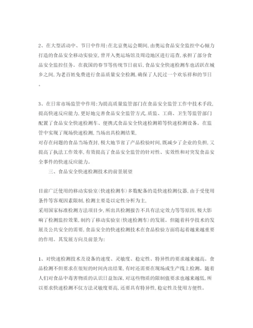 【精编】《安全管理论文》之移动实验室在食品质量和安全保障中的作用及前景展望.docx