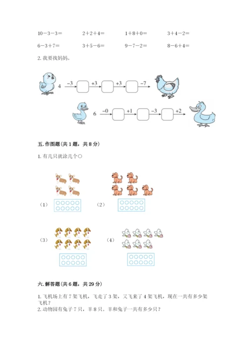 人教版一年级上册数学期末测试卷带答案（培优）.docx