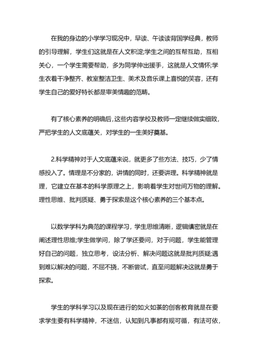 《中国学生发展核心素养》学习心得体会.docx