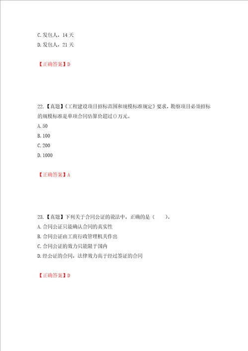 监理工程师建设工程合同管理考试试题模拟训练含答案第38版