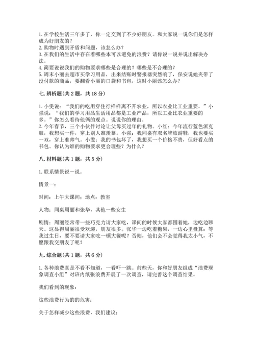 部编版四年级下册道德与法治 期末测试卷附答案【名师推荐】.docx