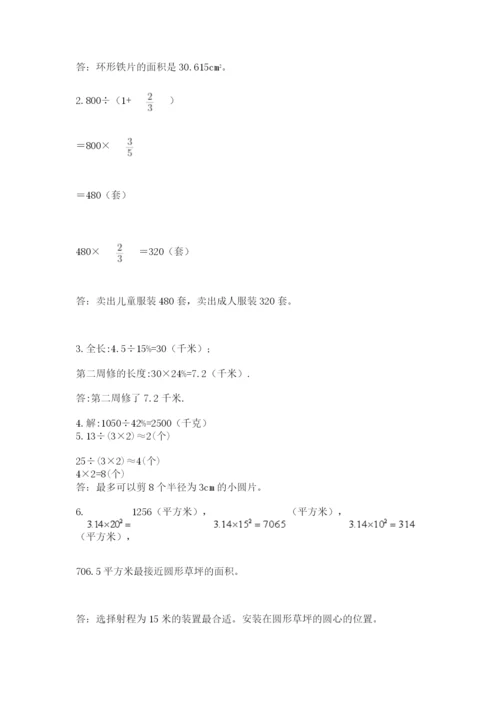 人教版数学六年级上册期末考试卷附答案【培优a卷】.docx