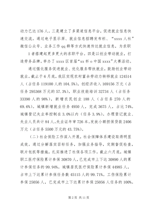 人社局年度工作总结及工作安排专题.docx