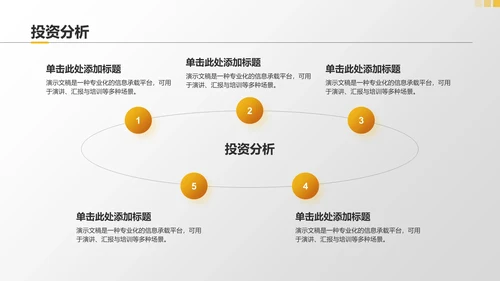 地产金融通用PPT模板