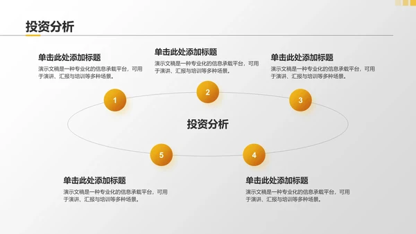 地产金融通用PPT模板