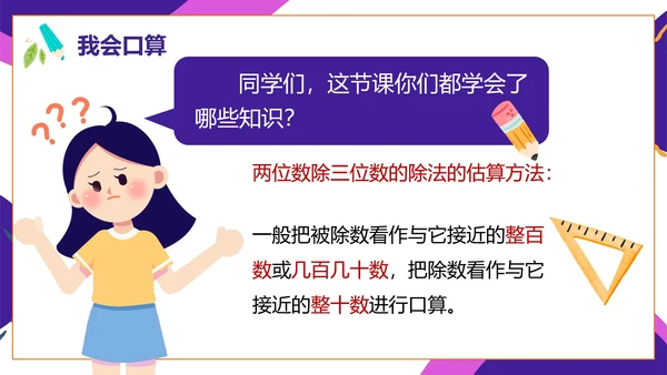 人教版数学四年级口算除法课件PPT模板
