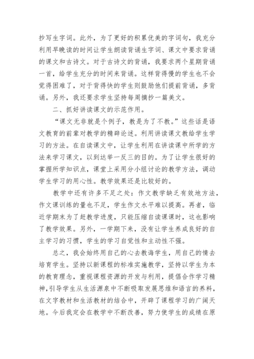 实用的初中语文教师教学工作总结_1.docx