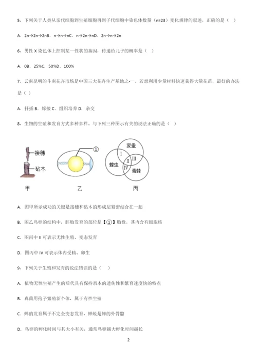 通用版初中生物八年级下册第七单元生物圈中生命的延续和发展知识汇总大全.docx