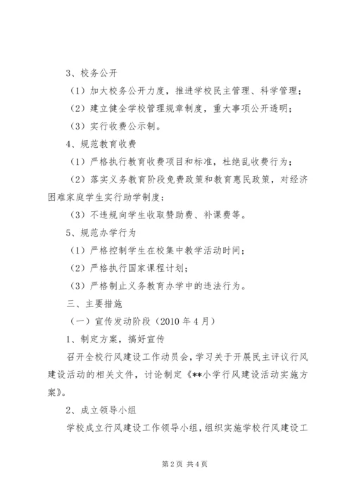 行风建设活动实施方案 (2).docx