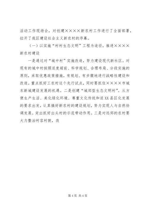 区委书记在建设社会主义新农村讲座上的讲话 (4).docx