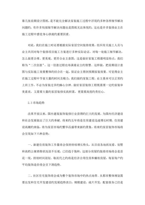 关键工程装饰公司创业综合计划书.docx