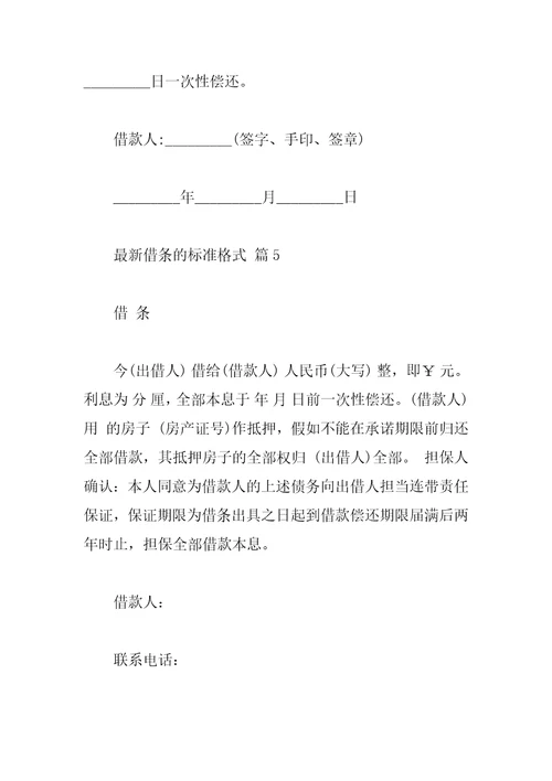 最新借条的标准格式