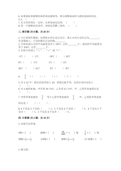 沪教版数学六年级下册期末检测试题精品（夺冠）.docx