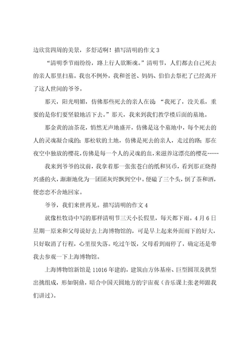 描写清明的作文