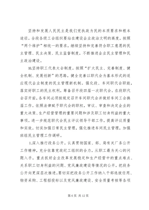 机务段年度工会工作计划.docx