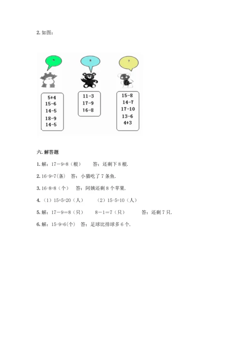 冀教版一年级上册数学第9单元20以内的减法测试卷带答案【满分必刷】.docx