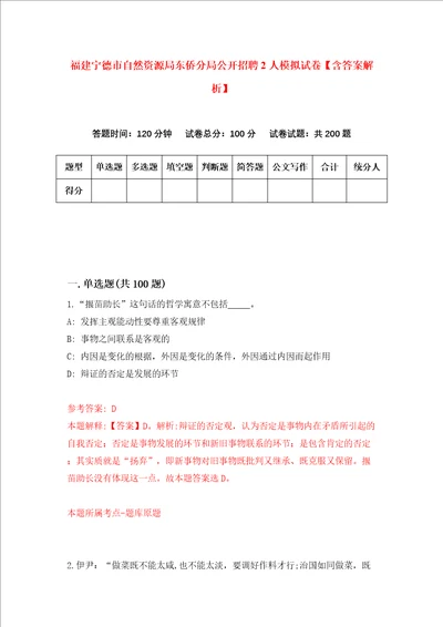 福建宁德市自然资源局东侨分局公开招聘2人模拟试卷含答案解析0